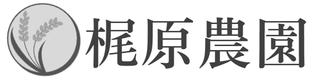 梶原農園